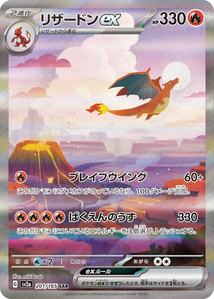 Charizard ex 201/165 card from SV2a: Pokemon Card 151