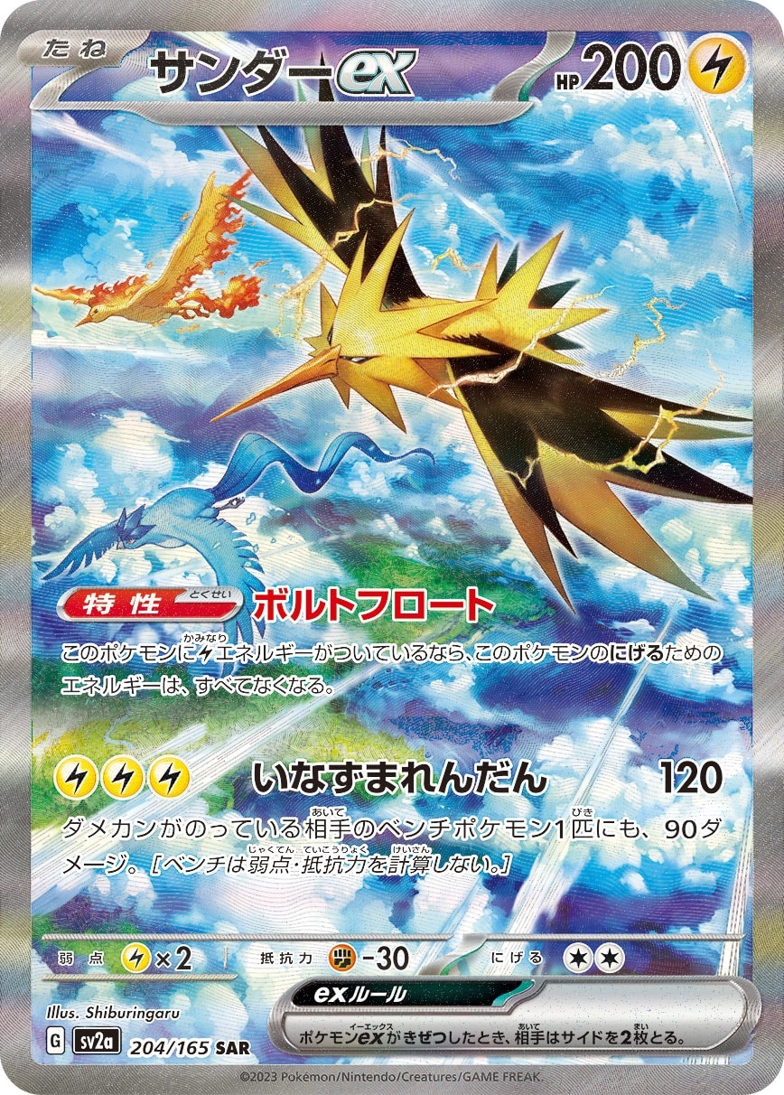 Zapdos ex 204/165 card from SV2a: Pokemon Card 151