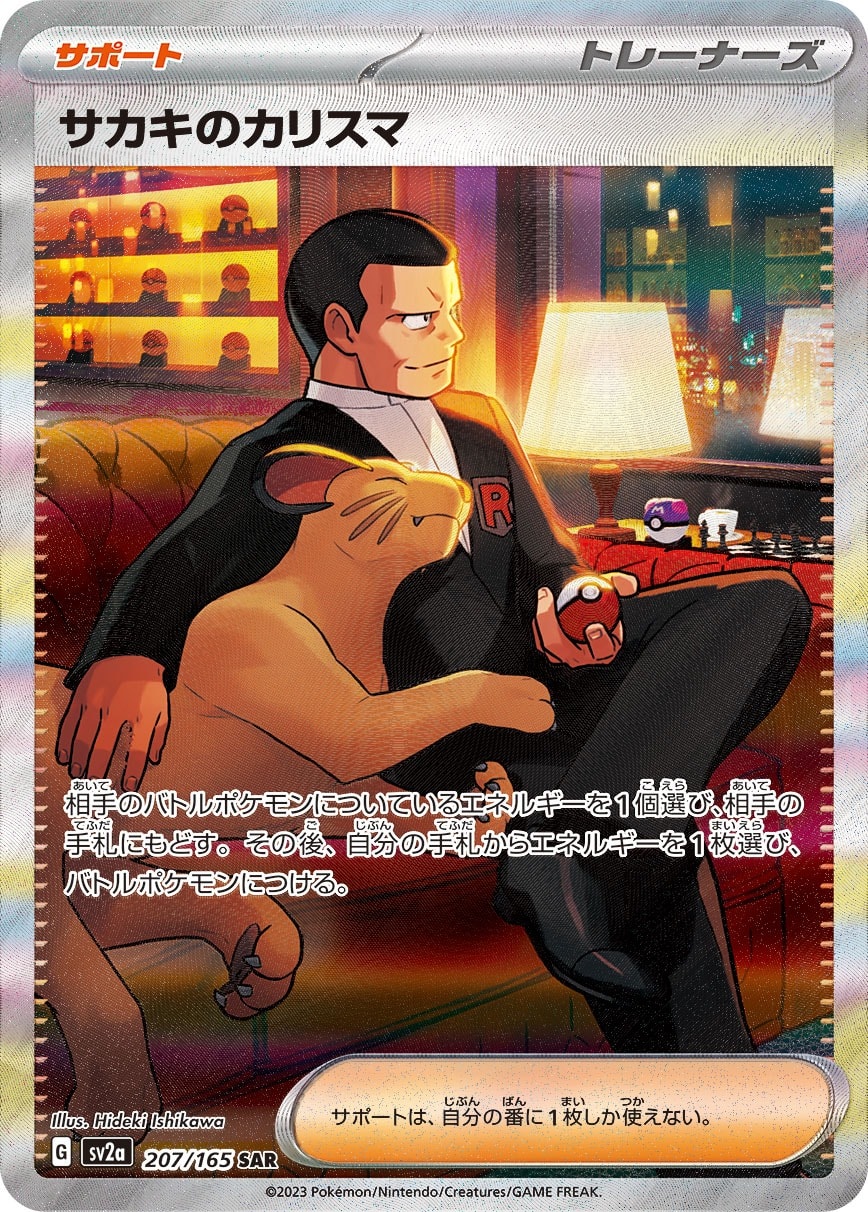 Giovanni's Charisma 207/165 card from SV2a: Pokemon Card 151