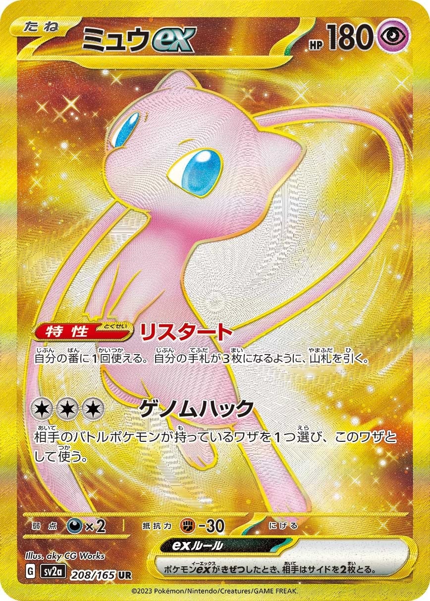 Mew ex 208/165 card from SV2a: Pokemon Card 151