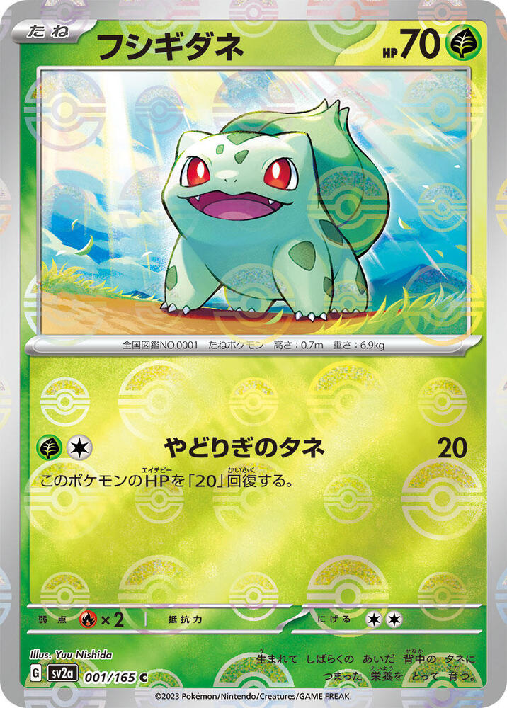 Bulbasaur (Poke Ball Pattern) 001/165 card from SV2a: Pokemon Card 151