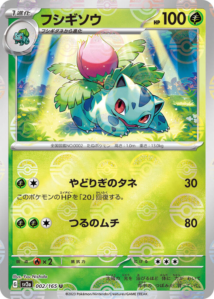 Ivysaur (Poke Ball Pattern) 002/165 card from SV2a: Pokemon Card 151