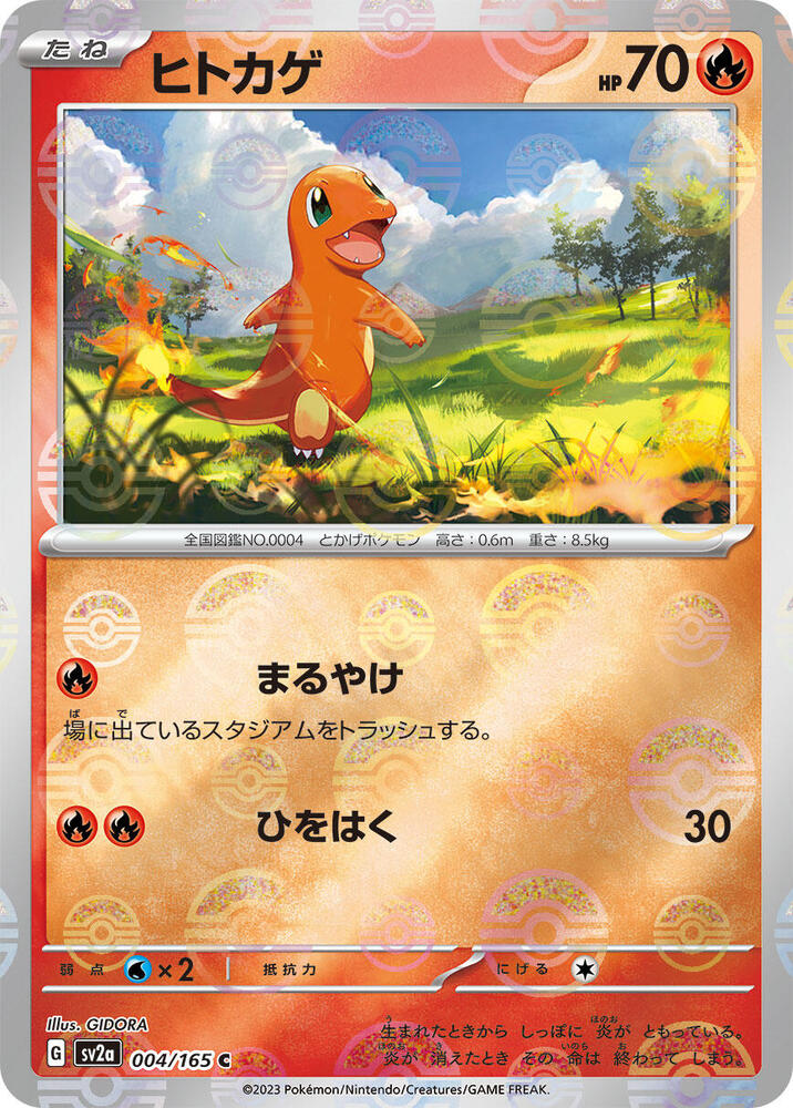 Charmander (Poke Ball Pattern) 004/165 card from SV2a: Pokemon Card 151
