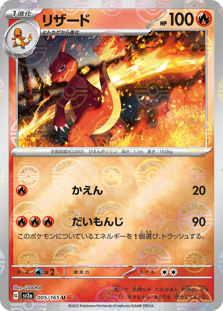 Charmeleon (Poke Ball Pattern) 005/165 card from SV2a: Pokemon Card 151
