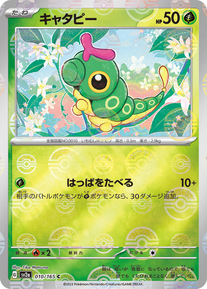 Caterpie (Poke Ball Pattern) 010/165 card from SV2a: Pokemon Card 151