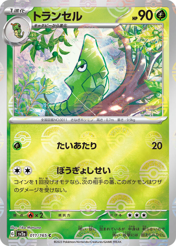 Metapod (Poke Ball Pattern) 011/165 card from SV2a: Pokemon Card 151