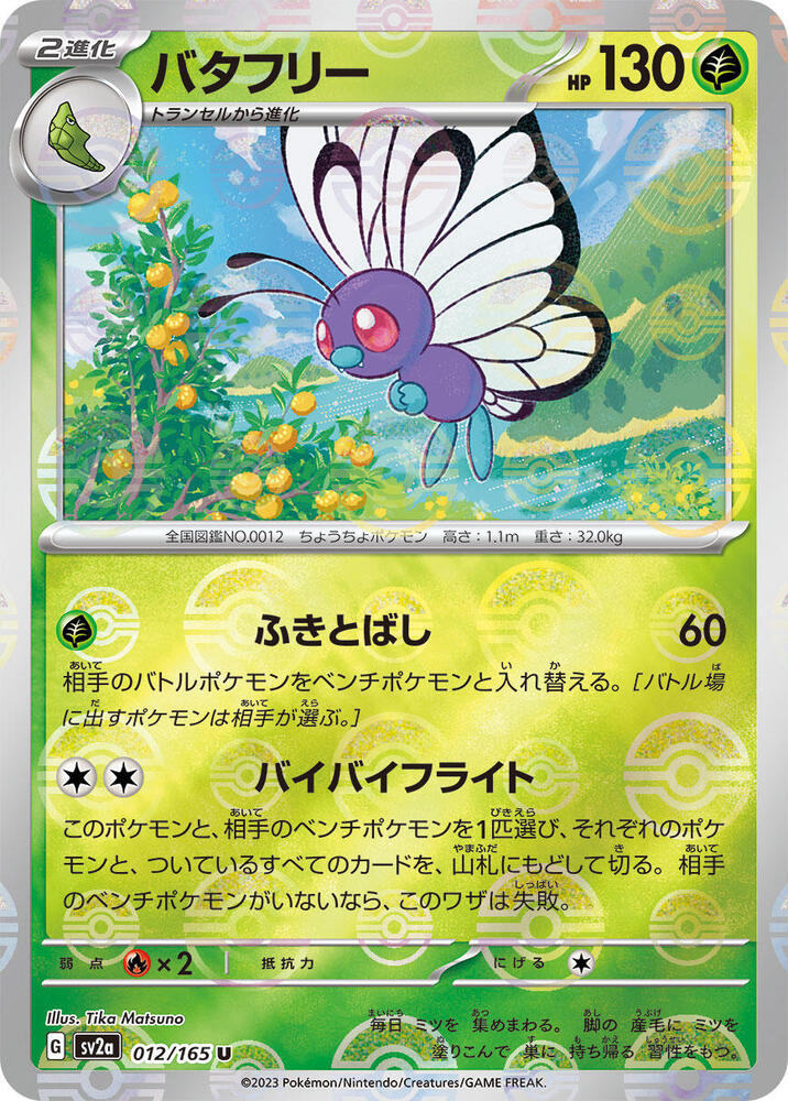 Butterfree (Poke Ball Pattern) 012/165 card from SV2a: Pokemon Card 151