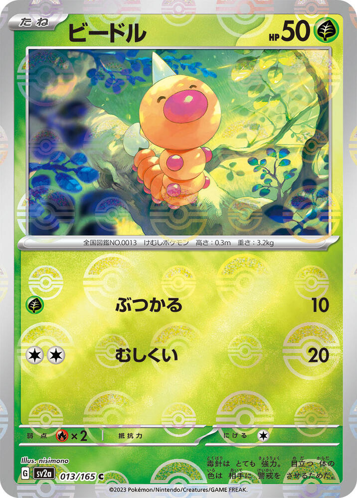 Weedle (Poke Ball Pattern) 013/165 card from SV2a: Pokemon Card 151