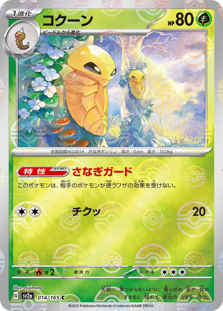 Kakuna (Poke Ball Pattern) 014/165 card from SV2a: Pokemon Card 151