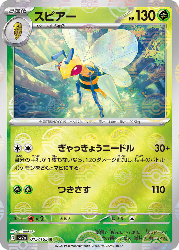 Beedrill (Poke Ball Pattern) 015/165 card from SV2a: Pokemon Card 151