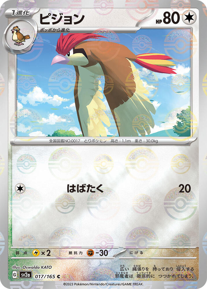 Pidgeotto (Poke Ball Pattern) 017/165 card from SV2a: Pokemon Card 151