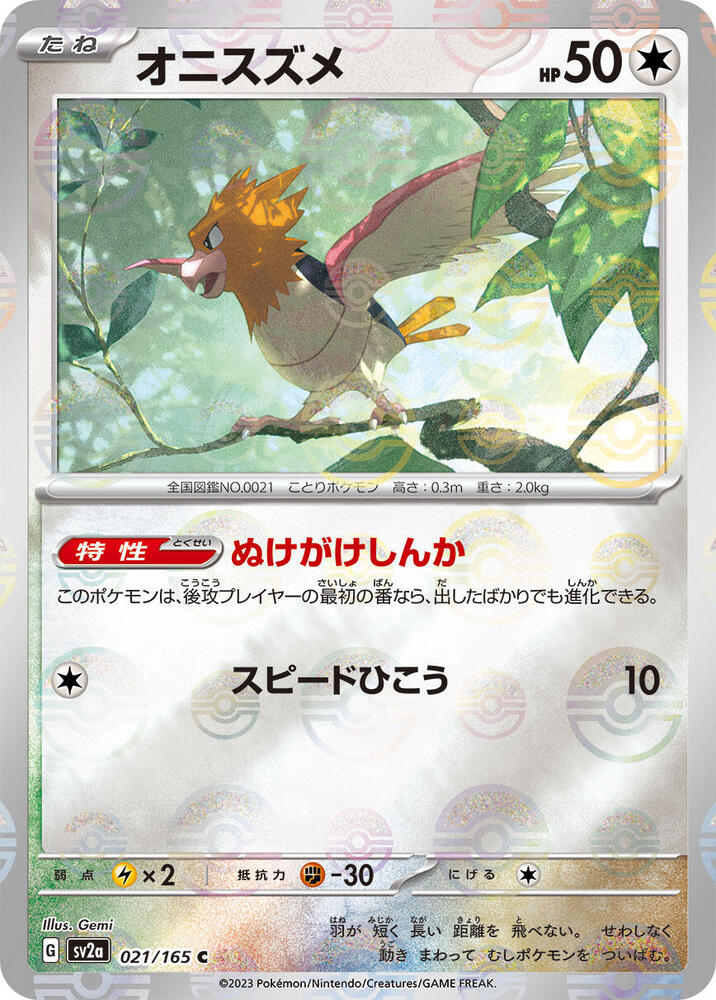 Spearow (Poke Ball Pattern) 021/165 card from SV2a: Pokemon Card 151