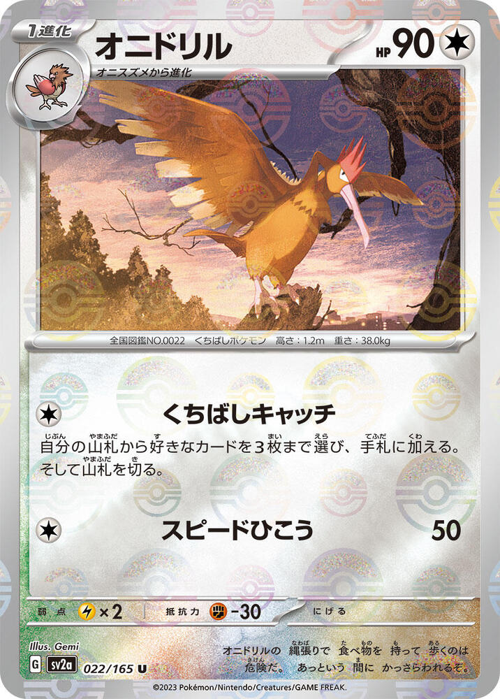 Fearow (Poke Ball Pattern) 022/165 card from SV2a: Pokemon Card 151