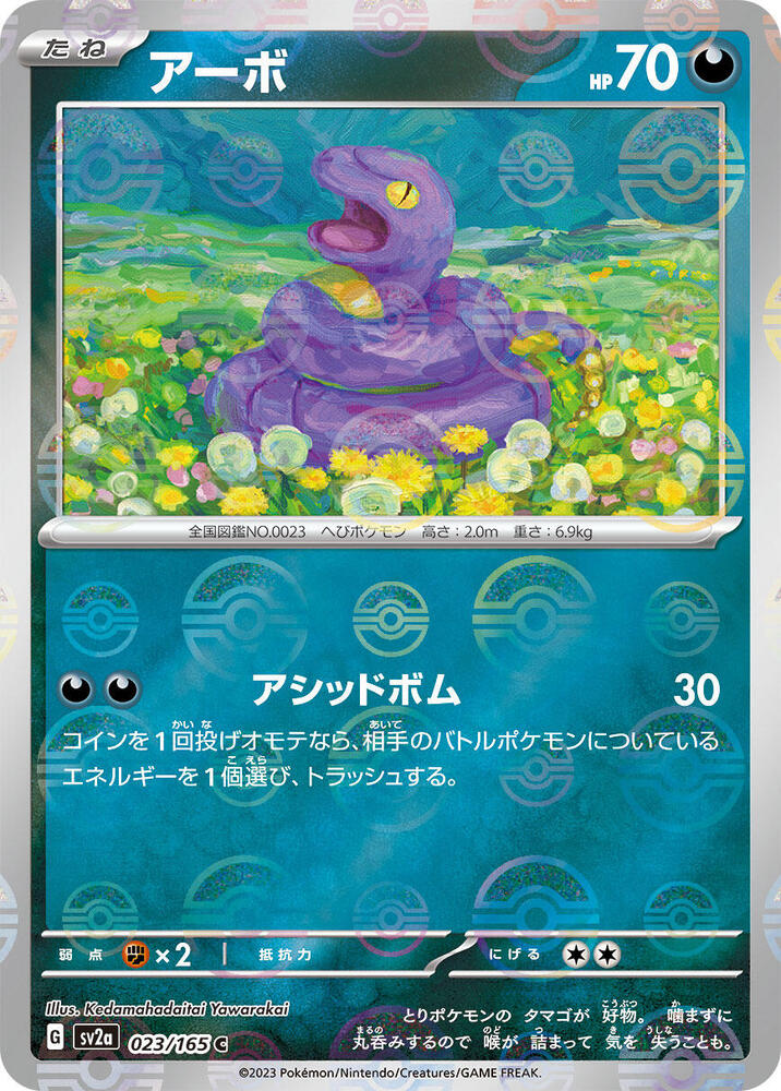 Ekans (Poke Ball Pattern) 023/165 card from SV2a: Pokemon Card 151