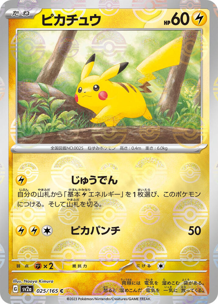 Pikachu (Poke Ball Pattern) 025/165 card from SV2a: Pokemon Card 151