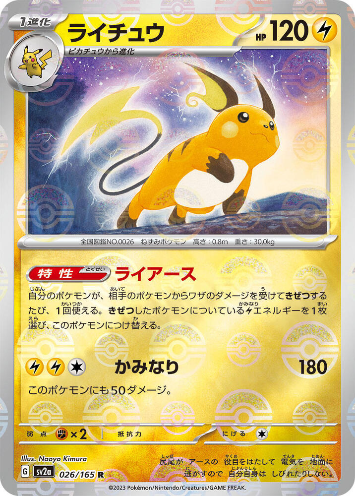 Raichu (Poke Ball Pattern) 026/165 card from SV2a: Pokemon Card 151