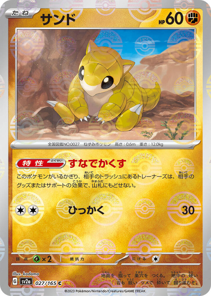 Sandshrew (Poke Ball Pattern) 027/165 card from SV2a: Pokemon Card 151
