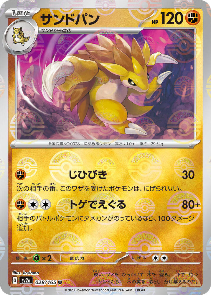 Sandslash (Poke Ball Pattern) 028/165 card from SV2a: Pokemon Card 151