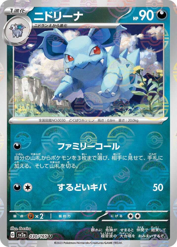 Nidorina (Poke Ball Pattern) 030/165 card from SV2a: Pokemon Card 151