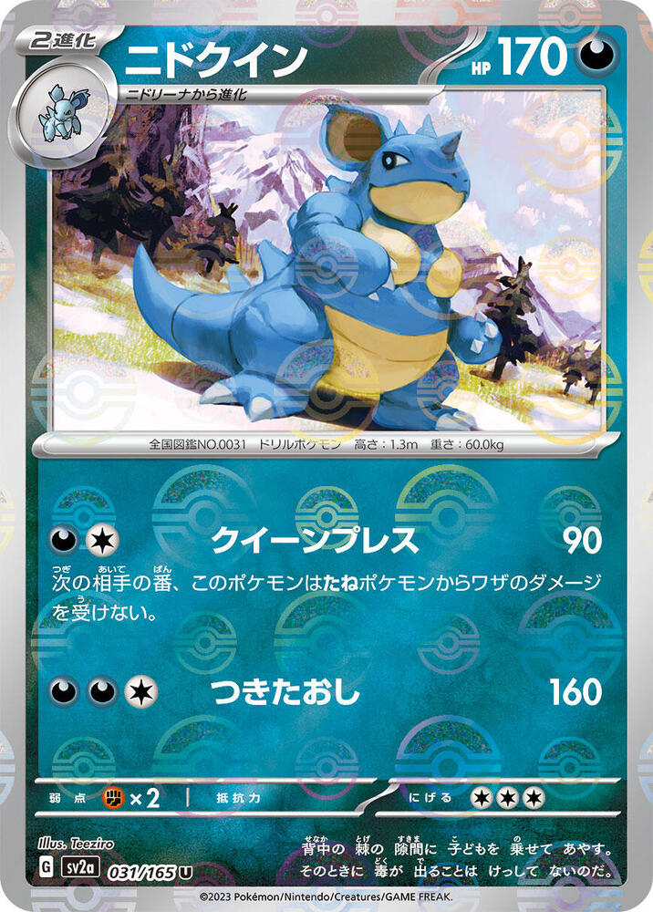Nidoqueen (Poke Ball Pattern) 031/165 card from SV2a: Pokemon Card 151