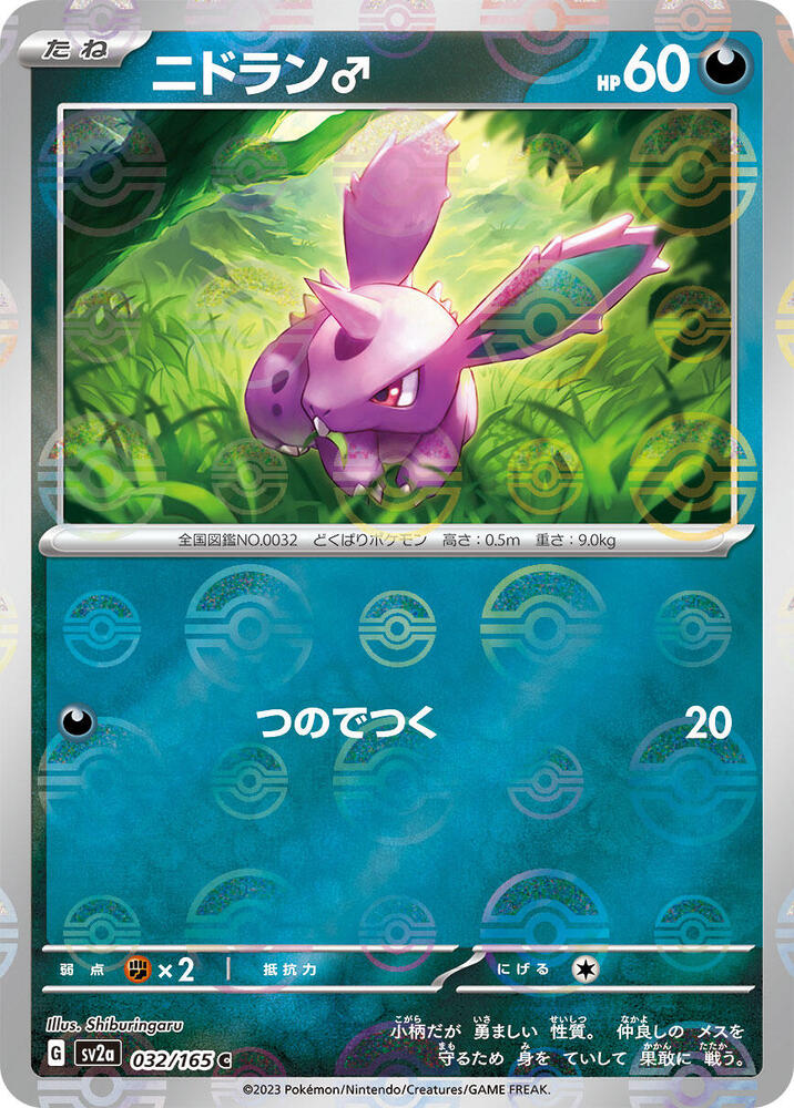 Nidoran M (Poke Ball Pattern) 032/165 card from SV2a: Pokemon Card 151