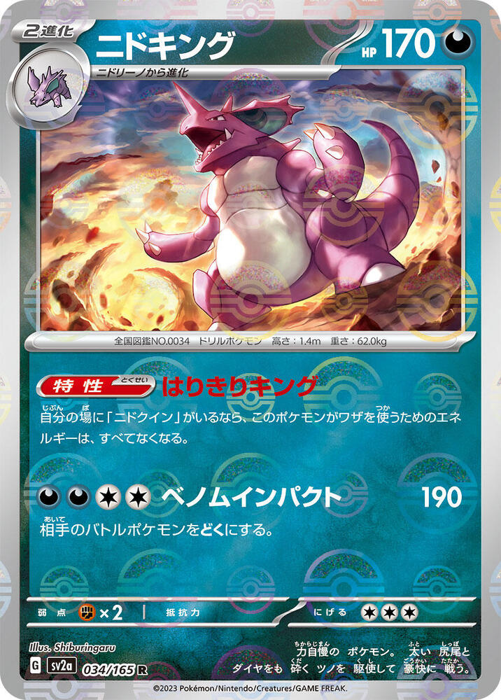 Nidoking (Poke Ball Pattern) 034/165 card from SV2a: Pokemon Card 151
