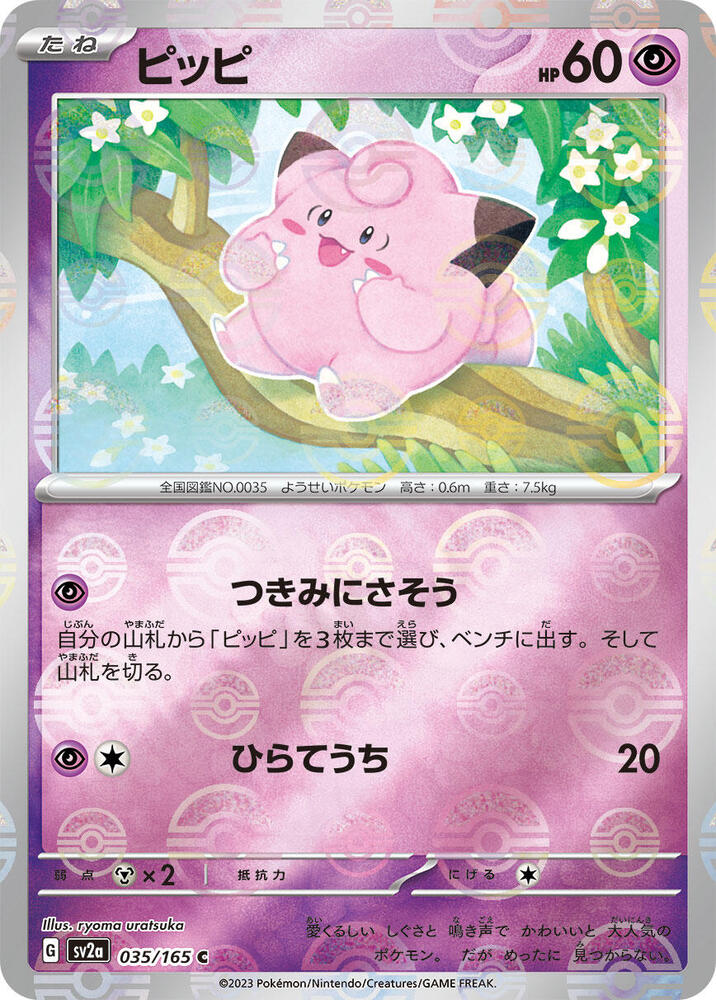 Clefairy (Poke Ball Pattern) 035/165 card from SV2a: Pokemon Card 151