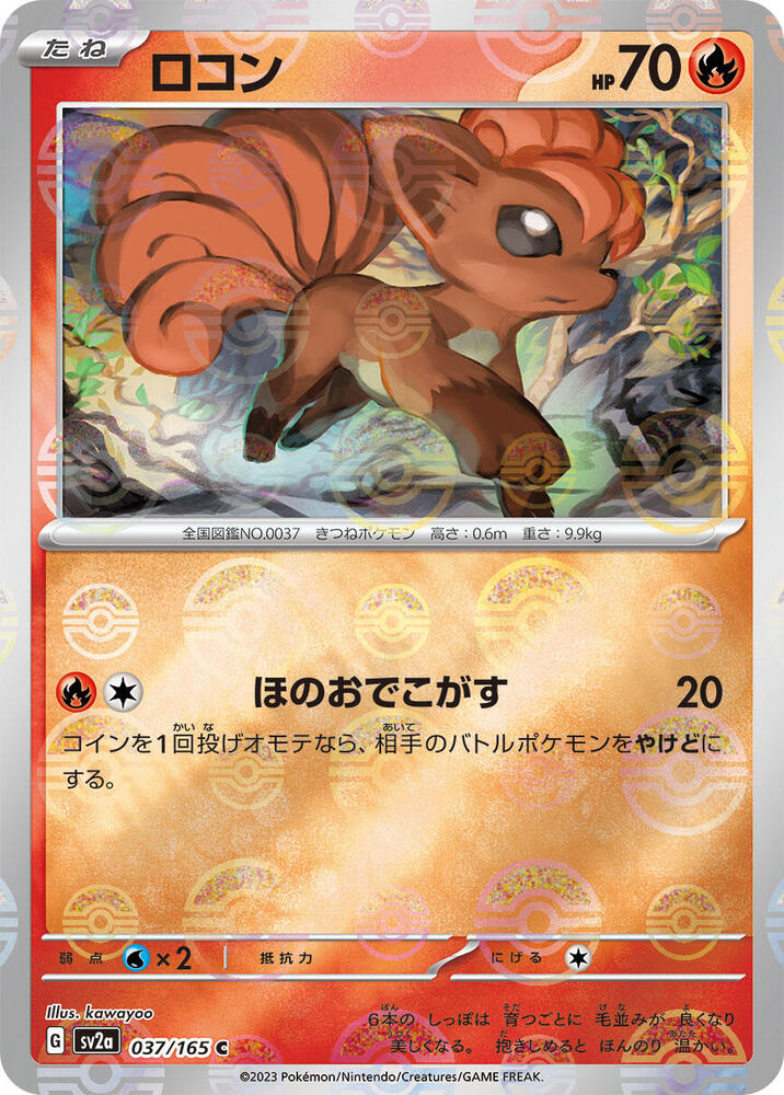 Vulpix (Poke Ball Pattern) 037/165 card from SV2a: Pokemon Card 151