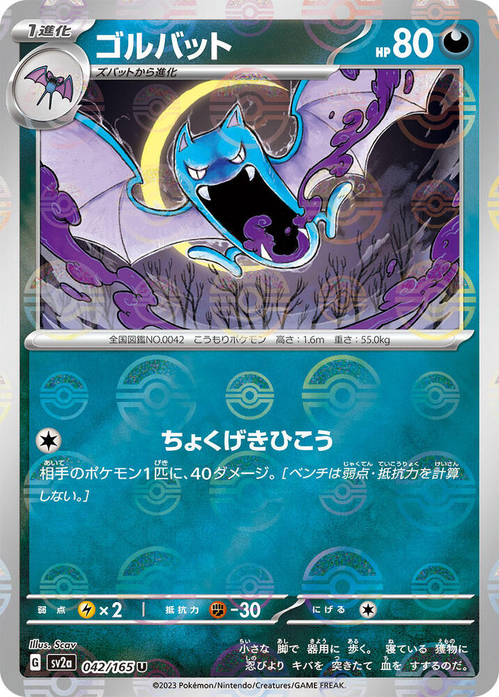 Golbat (Poke Ball Pattern) 042/165 card from SV2a: Pokemon Card 151