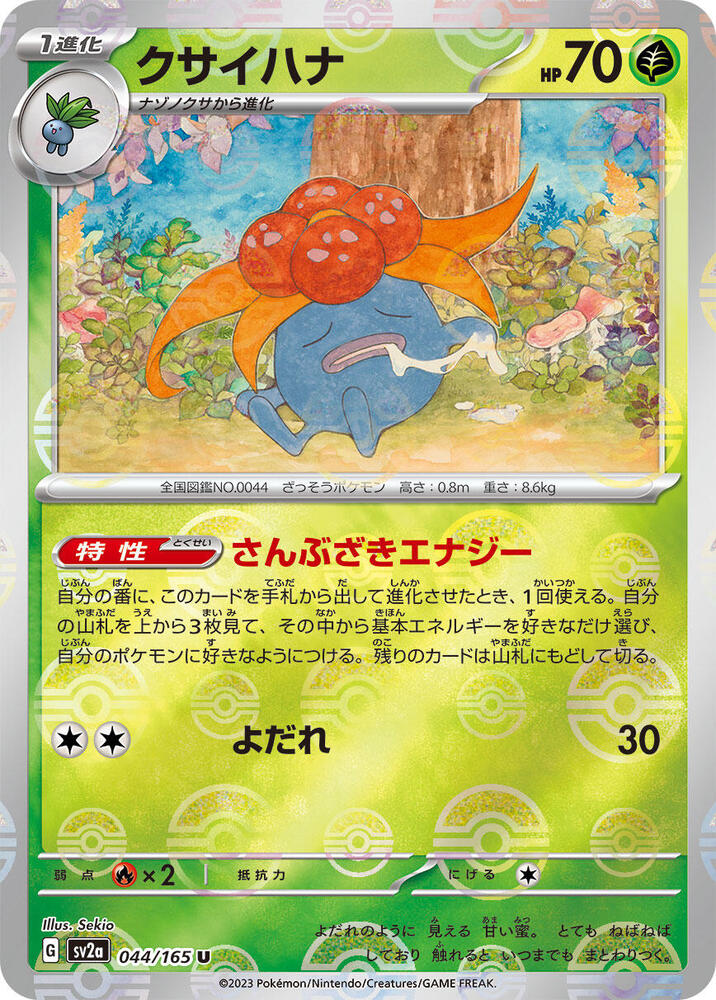 Gloom (Poke Ball Pattern) 044/165 card from SV2a: Pokemon Card 151