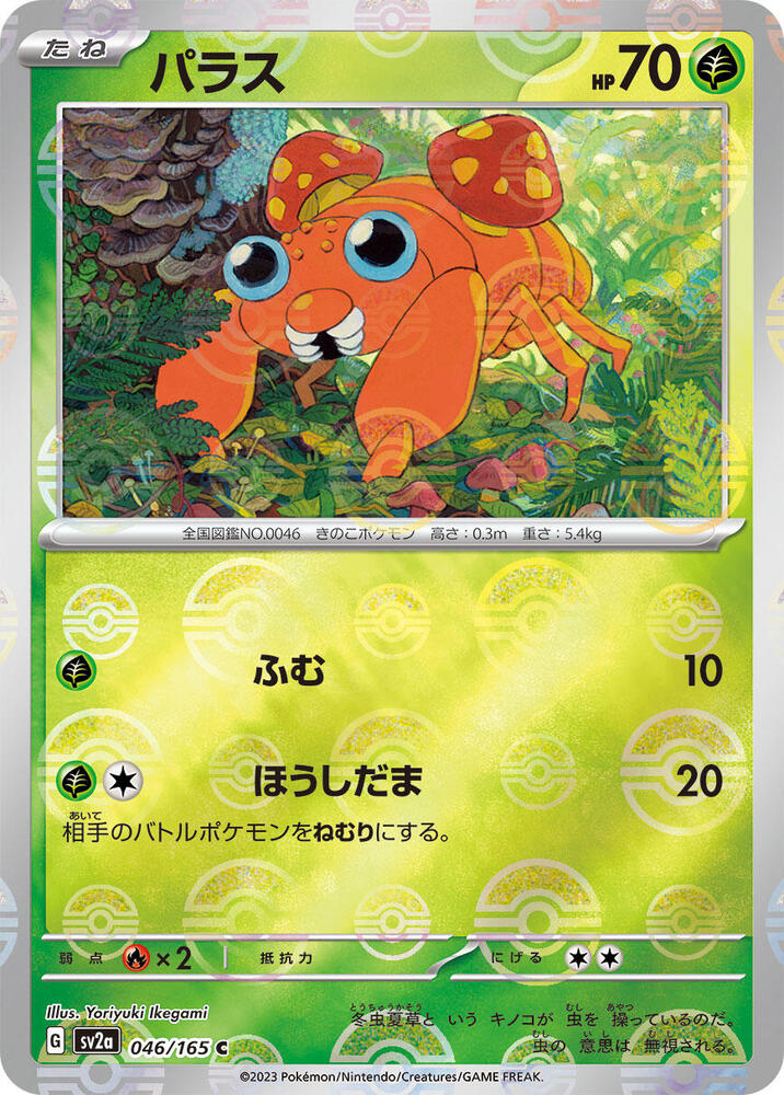 Paras (Poke Ball Pattern) 046/165 card from SV2a: Pokemon Card 151