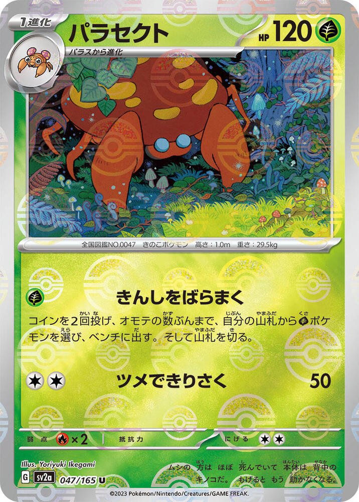 Parasect (Poke Ball Pattern) 047/165 card from SV2a: Pokemon Card 151