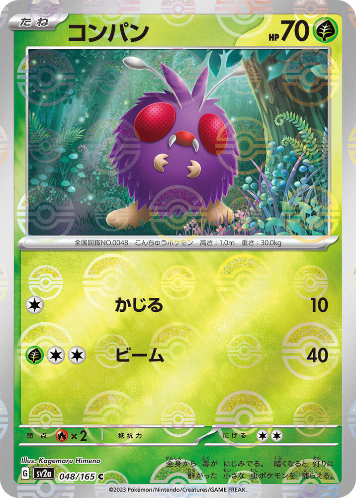 Venonat (Poke Ball Pattern) 048/165 card from SV2a: Pokemon Card 151