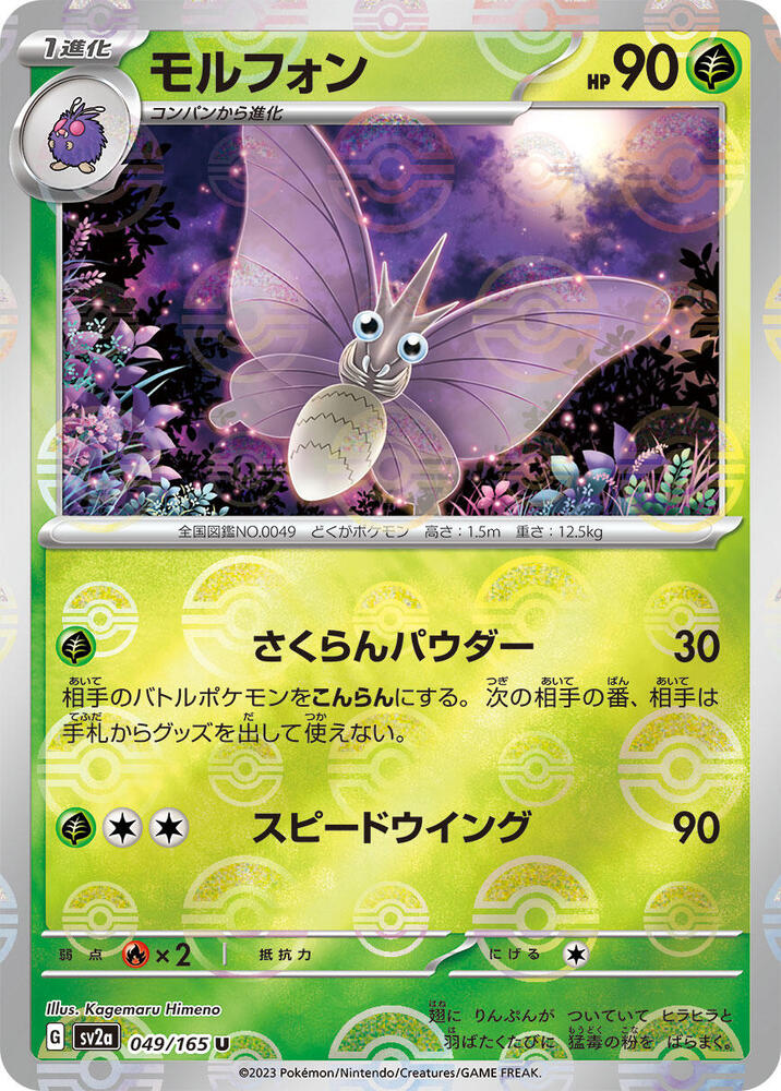 Venomoth (Poke Ball Pattern) 049/165 card from SV2a: Pokemon Card 151