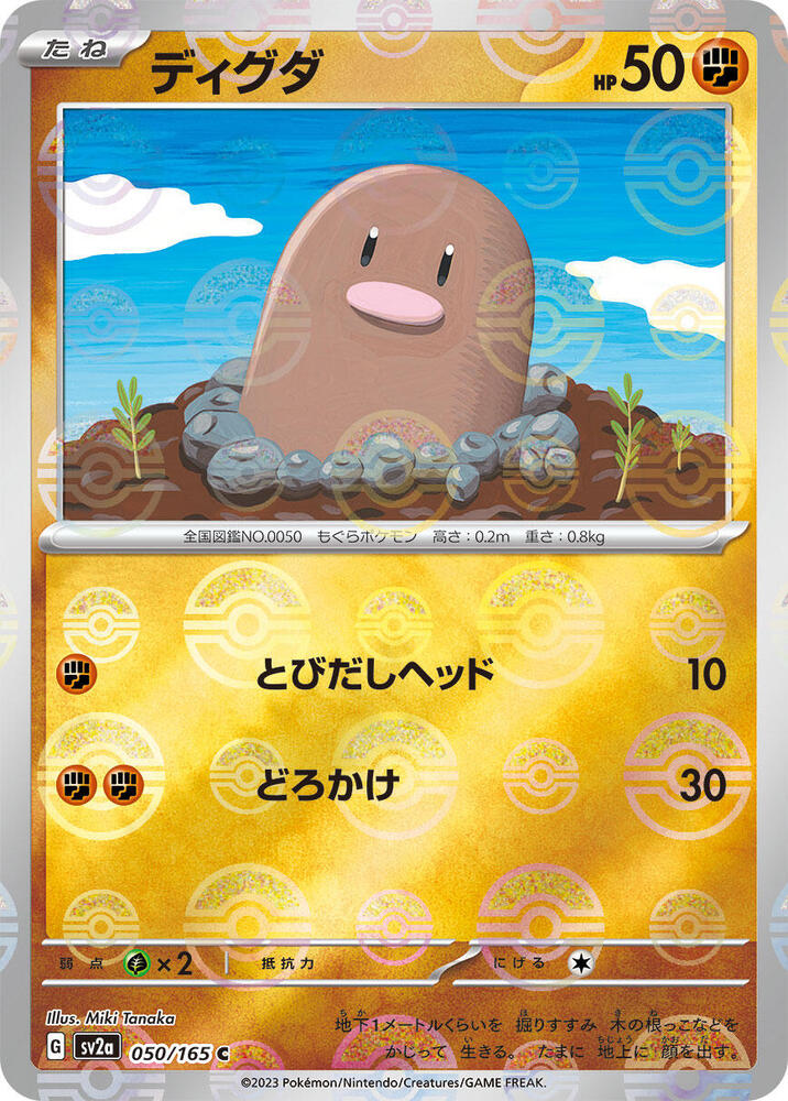 Diglett (Poke Ball Pattern) 050/165 card from SV2a: Pokemon Card 151