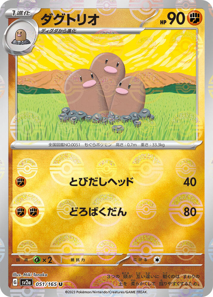 Dugtrio (Poke Ball Pattern) 051/165 card from SV2a: Pokemon Card 151