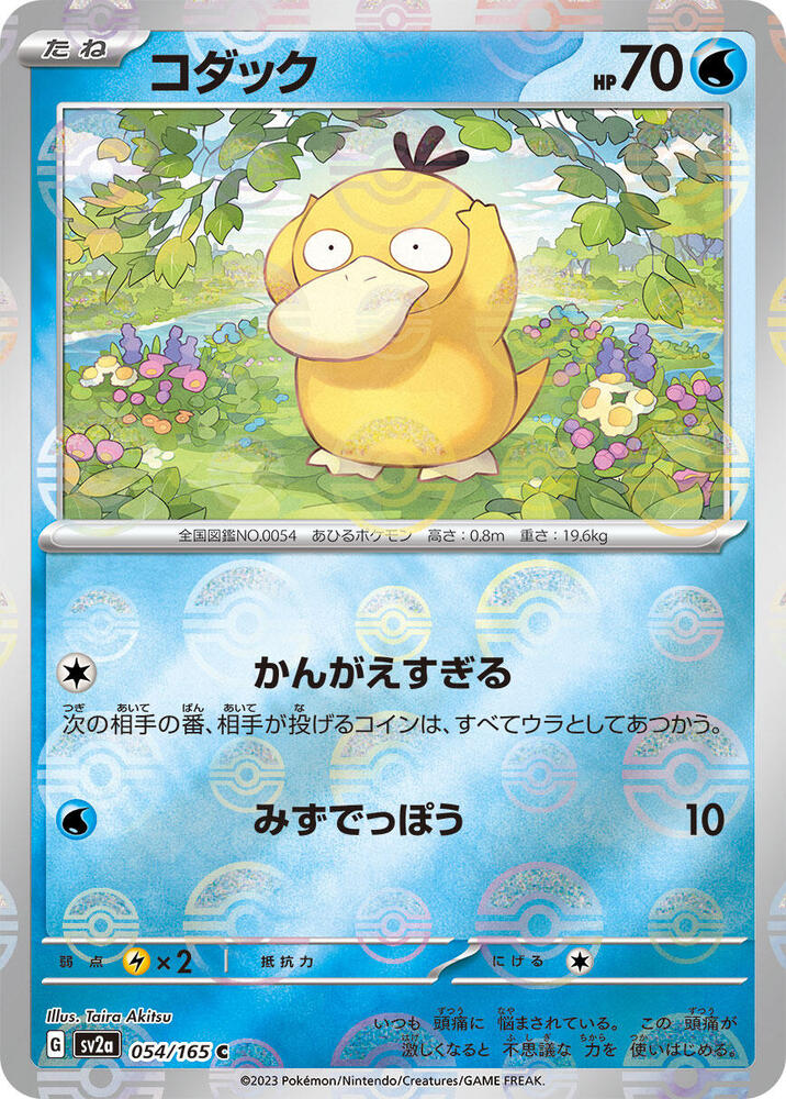 Psyduck (Poke Ball Pattern) 054/165 card from SV2a: Pokemon Card 151