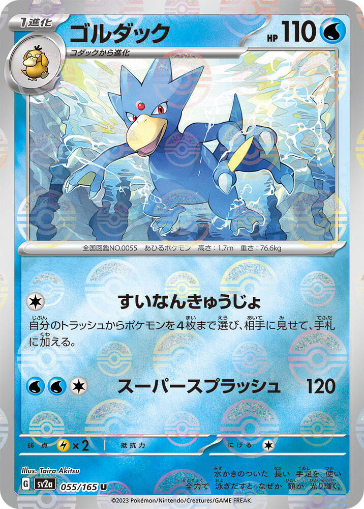 Golduck (Poke Ball Pattern) 055/165 card from SV2a: Pokemon Card 151