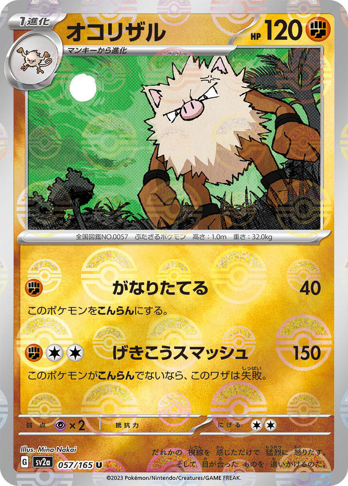 Primeape (Poke Ball Pattern) 057/165 card from SV2a: Pokemon Card 151