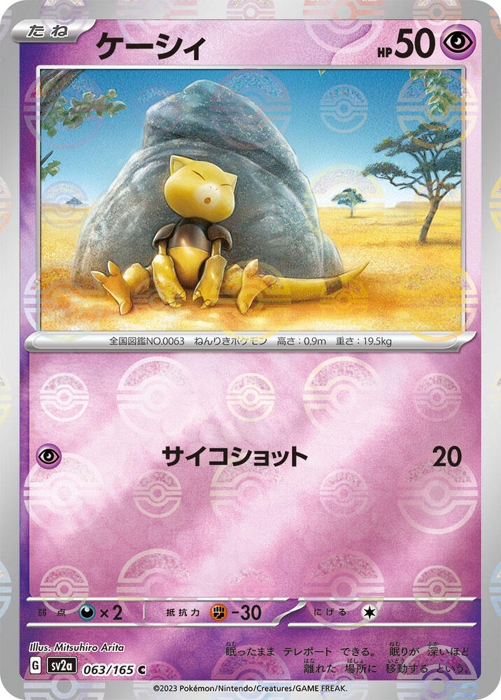 Abra (Poke Ball Pattern) 063/165 card from SV2a: Pokemon Card 151