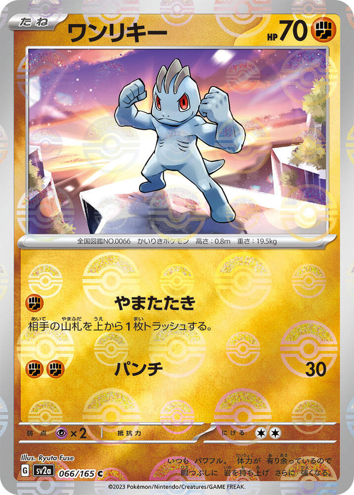 Machop (Poke Ball Pattern) 066/165 card from SV2a: Pokemon Card 151