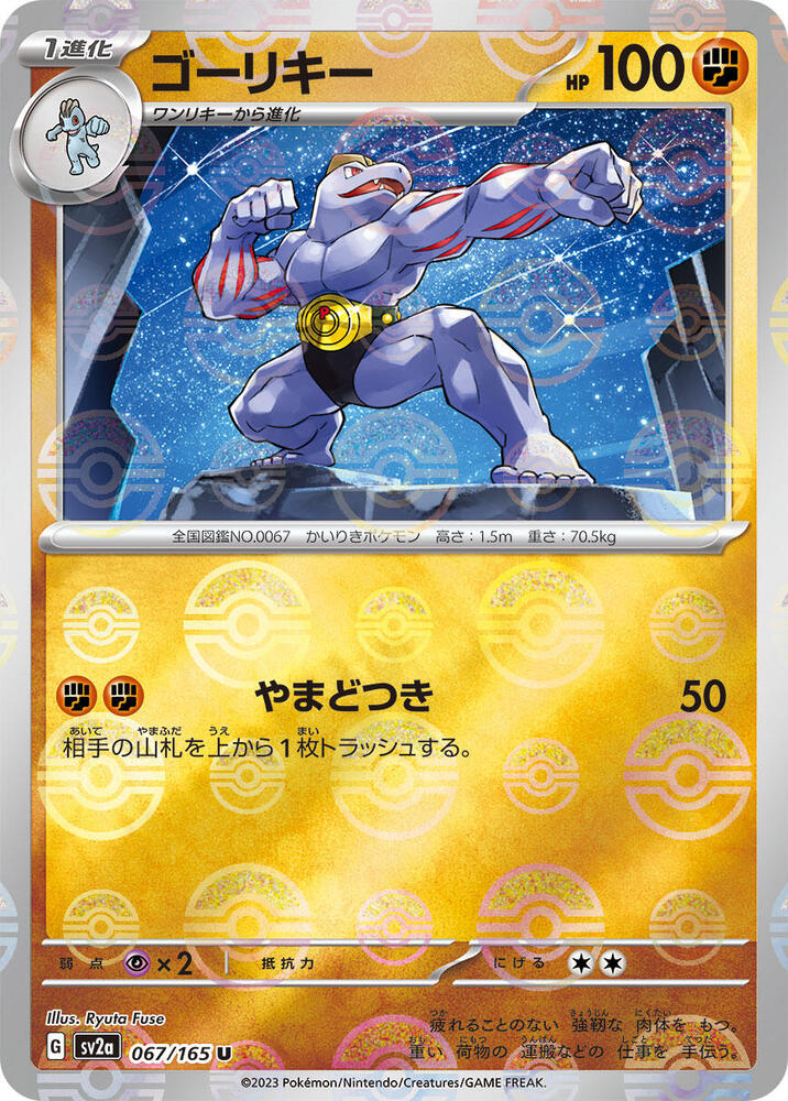 Machoke (Poke Ball Pattern) 067/165 card from SV2a: Pokemon Card 151
