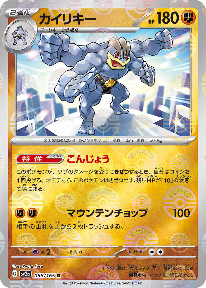 Machamp (Poke Ball Pattern) 068/165 card from SV2a: Pokemon Card 151