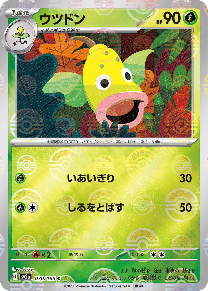Weepinbell (Poke Ball Pattern) 070/165 card from SV2a: Pokemon Card 151