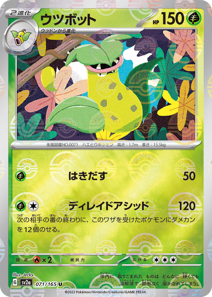 Victreebel (Poke Ball Pattern) 071/165 card from SV2a: Pokemon Card 151