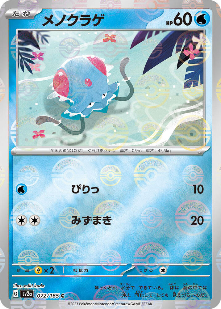 Tentacool (Poke Ball Pattern) 072/165 card from SV2a: Pokemon Card 151