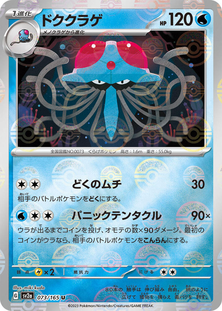 Tentacruel (Poke Ball Pattern) 073/165 card from SV2a: Pokemon Card 151