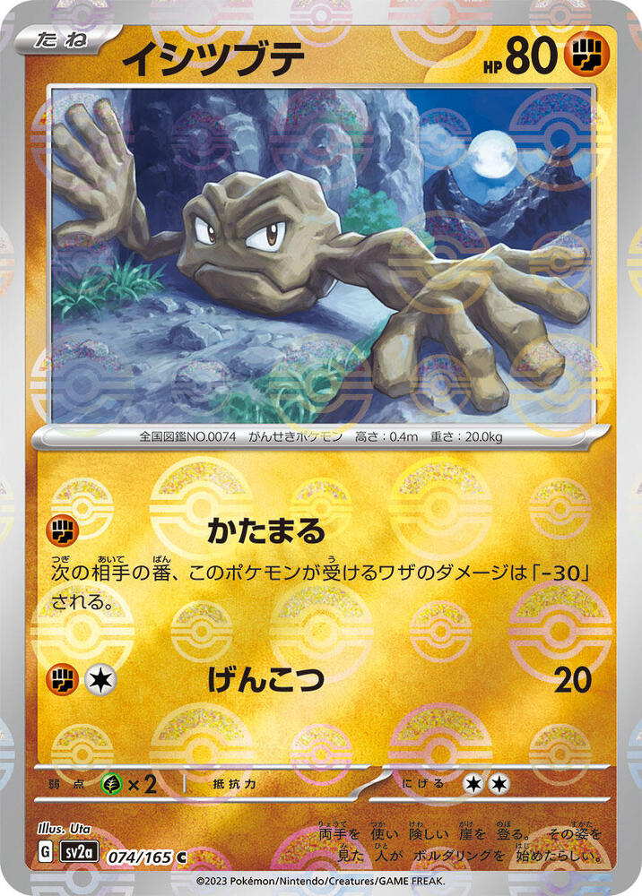 Geodude (Poke Ball Pattern) 074/165 card from SV2a: Pokemon Card 151