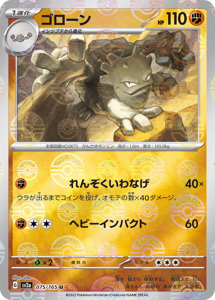 Graveler (Poke Ball Pattern) 075/165 card from SV2a: Pokemon Card 151