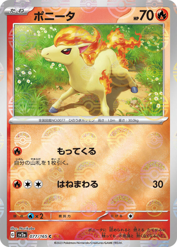 Ponyta (Poke Ball Pattern) 077/165 card from SV2a: Pokemon Card 151